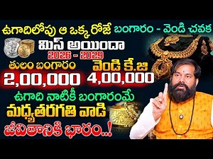 Pradeep Joshi Gold Prediction | Astrologer Pradeep Joshi Exclusive Interview | Anchor Geethanjali