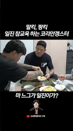 말킥 일진 참교육 현장