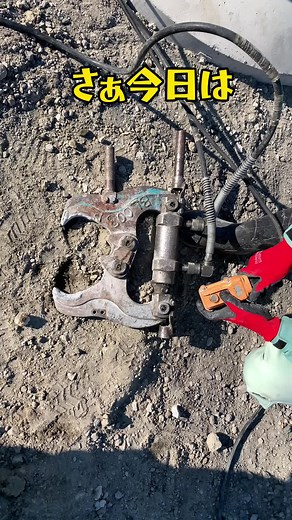 クラッシャーの破壊力に驚く！手動操作でコンクリートが粉々になる様子