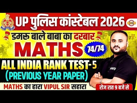 UP CONSTABLE MATH CLASSES | UP CONSTABLE MATH PRACTICE SET | UPP MATH CLASS - VIPUL SIR