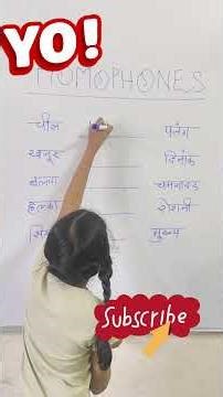 #homophones #homophone #homophonesinenglish #learning #learnwithshruti