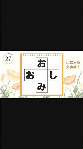 続きはアイコンをクリックしてね🍊高齢者必見！脳トレ🍊ひらがなの穴埋めクロスワードで認知症を予防しよう！ クイズ最新版【100歳まで健康に長生き/認知症対策/デイレク】