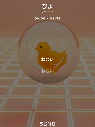 ぴよ #suno #japanese #idm