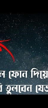 Samsung Galaxy A52 / A53/ A54 Astrophotography