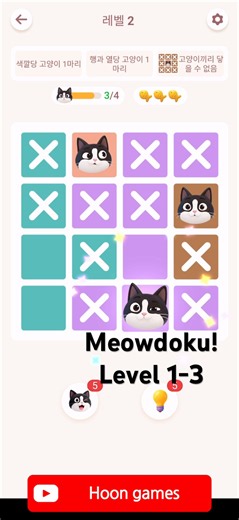 Meowdoku! Level 1 - level 3 | 스도쿠 | 지뢰찾기 | 논리 퍼즐 | 고양이 게임