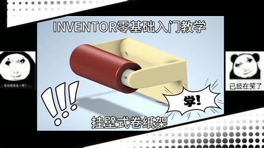 [基础教学]INVENTOR零基础入门教学