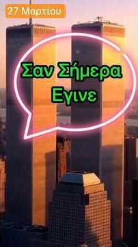 Το Λάθος που Σκότωσε 583 Ανθρωπους#Τενερίφη #TrueStory