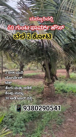 Farm House for sale at Maddur 📳9380290541