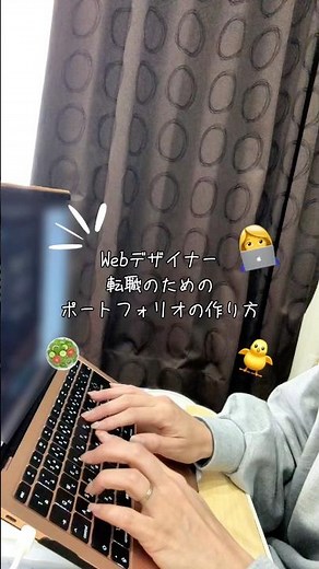 Webデザイナー転職のためのポートフォリオの作り方‼️👩‍💻