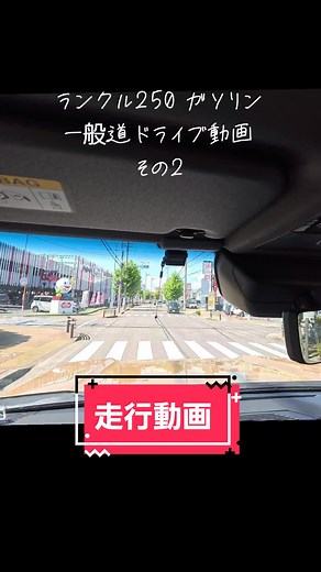 ランクル250vx試乗動画: ガソリン車の走行性能を体験