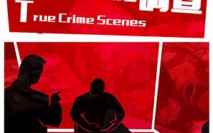 【国家地理】True Crime Scenes 真实犯罪现场调查（加拿大）【犯罪|剧情】英语中字