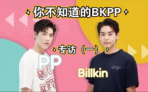 bkpp专访：bk原来去过中国这么多地方