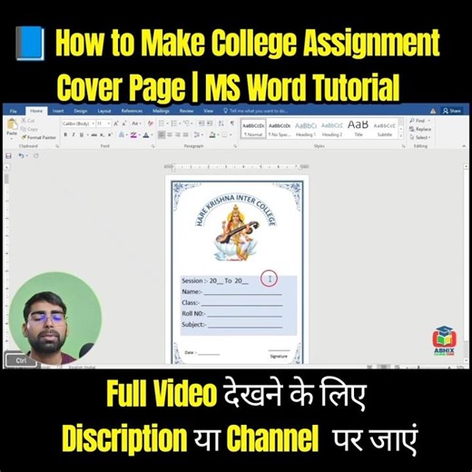 📘 How to Make College Assignment Cover Page | MS Word Tutorial #computer #msword