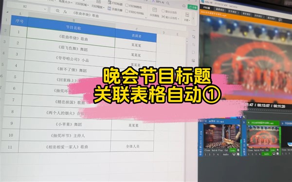 紧急修改节目内容！晚会节目单关联vMix动态字幕条妙招排序切换全解决 上集#晚会现场 #vMix #导