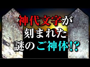 神代文字で遺された古代日本の伝承と幣立神宮の謎とは？