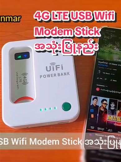 4G LTE USB Wifi Modem Stick အသုံးပြုနည်း