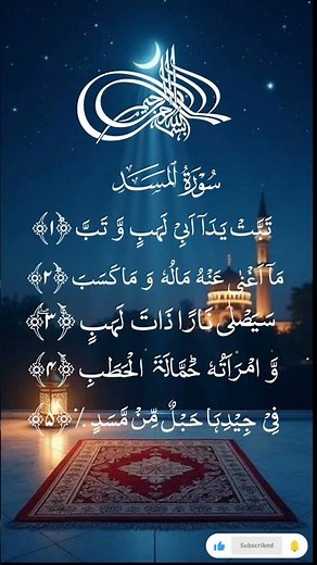 Surat-Al-Masad/SURAT-AL-MASAD