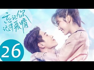 ENG SUB【忘记你，记得爱情 Forget You Remember Love】EP26 | 芊语拿出视频解救森威尔，俊皓请芊语喝酒