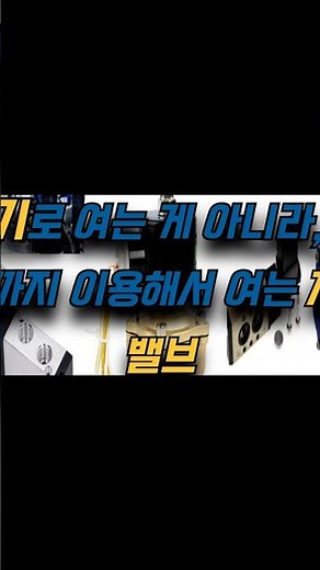 자동화 핵심, 솔레노이드 밸브 설명