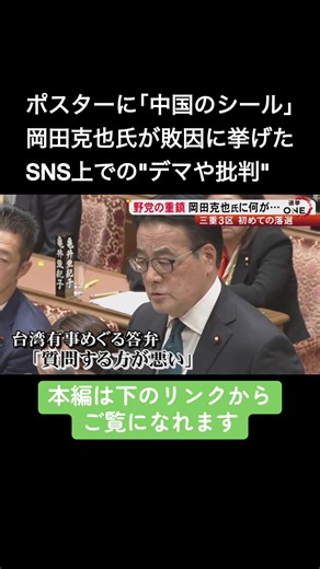 岡田克也元副総理の衆院選敗北の理由とは