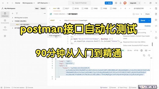 B站最新的Postman接口自动化测试教程，postman接口测试实战，小白90分钟从入门到精通