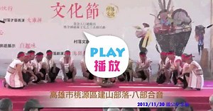 布農族八部合音