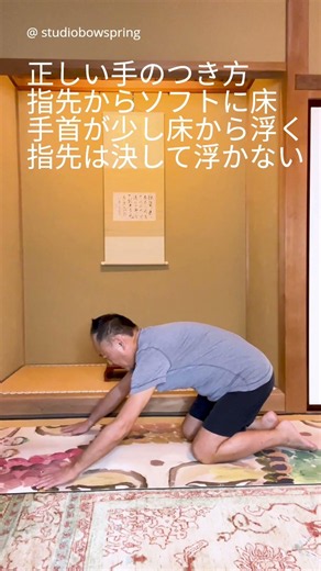 【正しい手のつき方】手首を痛めない、怪我しない正しい手のマットへのつき方