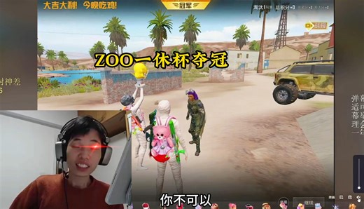 恭喜ZOO战队拿下一休杯冠军