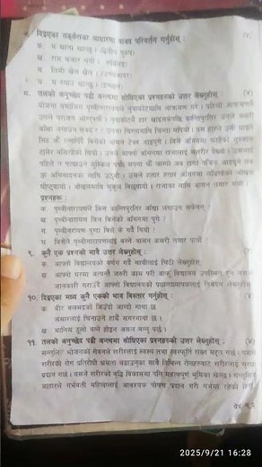 class 5 nepali question paper second term #exam #education ‪@Questionpapersheet‬