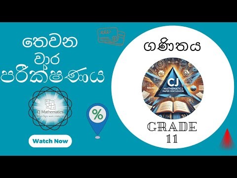 GCE O\\L Grade 11 third term Mathematics paper part 1 full discussion #exam #paperdiscussion