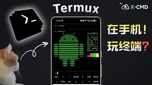 🧩 x termux - 紧急任务没电脑？手机 Linux 才是正解！