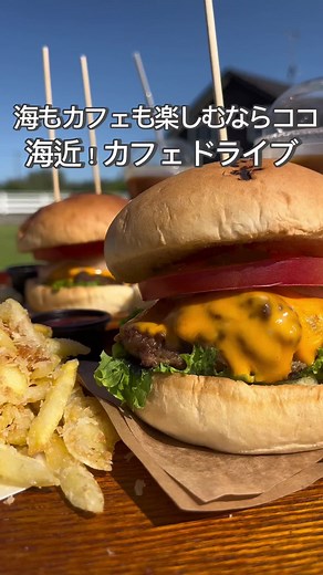 夏ドライブカフェならココ🏝️ 100%和牛バーガー🍔やサウナにスケボー❓❗️😁