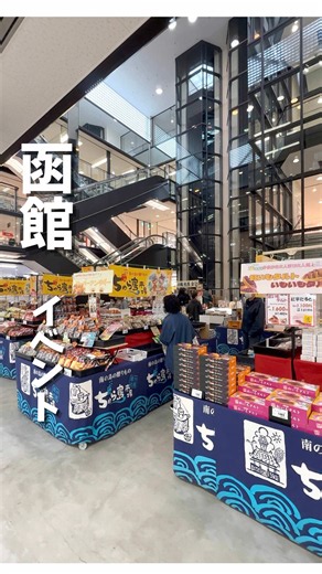 【知らなきゃ損な…人気商品集合！7日間の沖縄物産展】 美ら島市場 沖縄物産展 開催期間 2026.6/23(火)〜6/29(月) 営業時間 10時半〜19時(最終日17時まで) 場所 グランディールイチイ B1F 駐車場 あり 支払い 現金のみ インスタグラム @grandir_ichii #函館グルメ #イベント #沖縄物産展 #グルメイベント