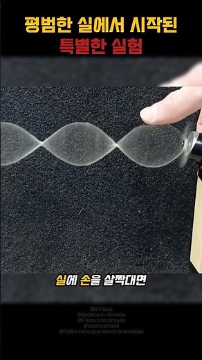 파동의 비밀을 풀어내는 특별한 실험