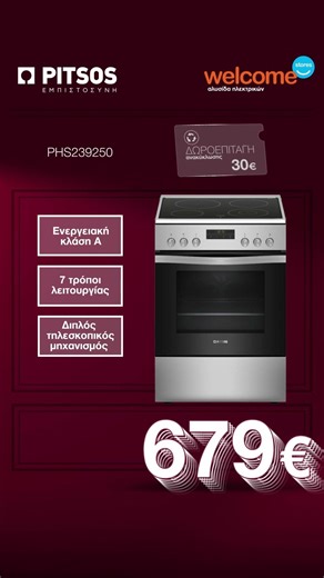 Kεραμική κουζίνα Pitsos 5 εστιών με διπλό τηλεσκοπικό μηχανισμό τώρα μόνο 679€!