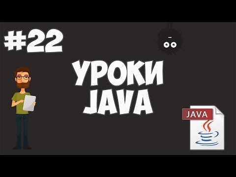 Уроки Java для начинающих | #22 - Интерфейсы (interface)