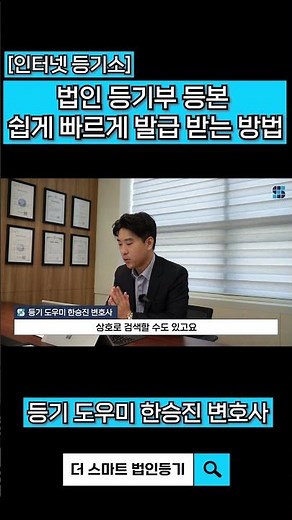 법인 등기부 등본 쉽게! 빠르게! 발급 받는 방법