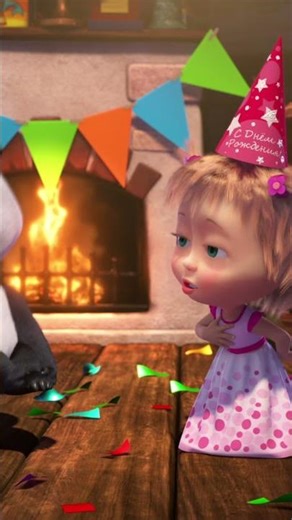 Vamos Dançar! 💃🎶 #shorts #mashaeourso #OlhaOsModos #mashaandthebear #crianças