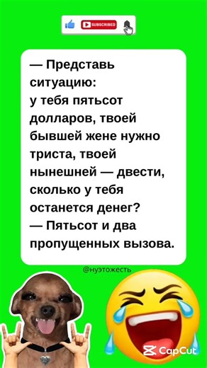 Самый дорогой звонок — пропущенный 🤣 #юмор #шуточное #смех #анекдоты #смешновидео #мемас #прикол