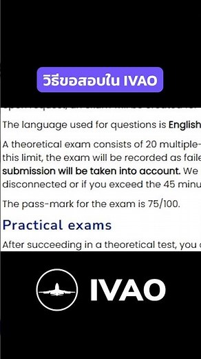 How to apply for IVAO exam #ivao #ivaoth