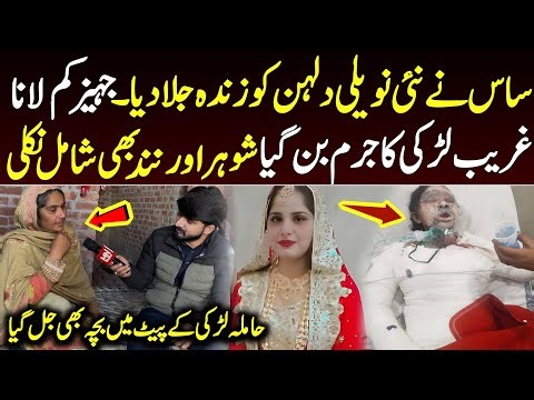 New Bride Faces Extreme Cruelty from Mother-in-Law | Sana’s Painful Story