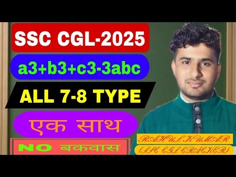 #SSC EXAMS-2025 a3+b3+c3-3abc पर आधारित 7-8 type single video one shoot BY RAHUL KUMAR (SSC CGL CRAC