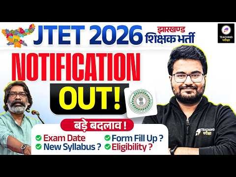 JTET 2026 Notification Out !! | Jharkhand TET Form Fill Up 2026 | JTET Exam Date, Eligibiility 2026