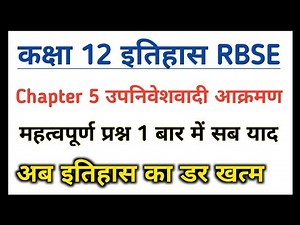 Rajasthan Board Class 12 History Lesson 5 Notes ।। RBSE 12th History Important Question ।।