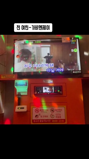 #전여친 #가비엔제이 #노래방 #노래커버 #추천 #추천추천