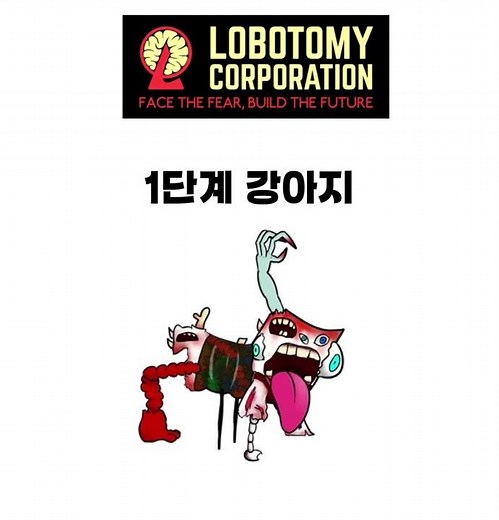 로보토미 환상체 가이드 7탄!