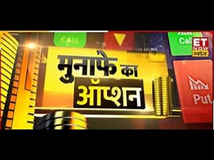 Option Trade के जरिए कहां हैं Position लेना का सही मौका? जानिए Amit Bhuptani की Option Call