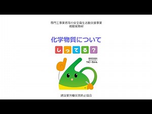 化学物質について