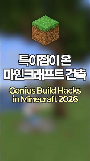 Minecraft Genius Build Ideas ⛏️