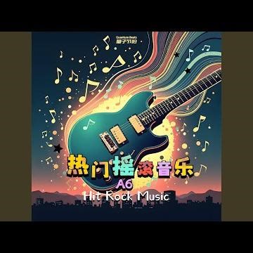 熱門搖滾音樂-Hit Rock Music A6 10223